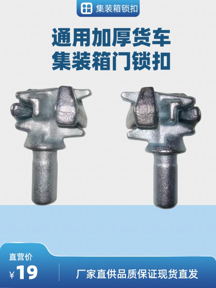 汽车通用加厚箱式货车集装箱门锁扣卡扣锁头锁座后门一寸管卡配件
