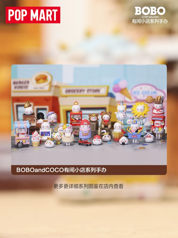 Popmart Bubble Mart Bobo & COCO имеет маленький магазин серия ручная работа сеть красная тенденция креативный подарок в коробке