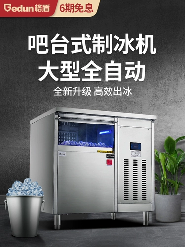 格盾 Оборудование для коммерческого использования для чайного магазина, автоматические кубики льда, полный комплект, полностью автоматический