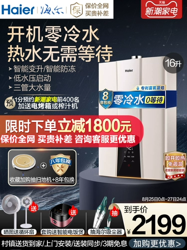 Haier 16 -Liter Three -Tube, с нулевым водонагревателем типа водолаз