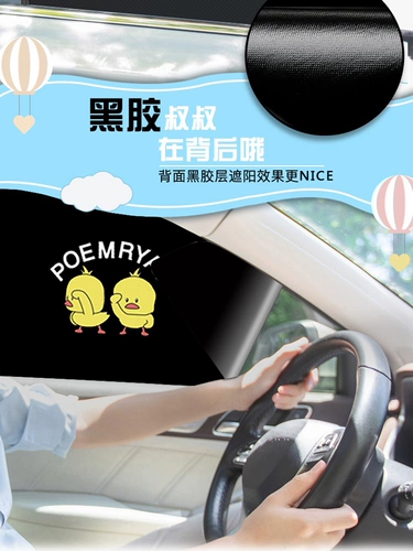 Солнцезащитный крем, ткань, мультяшная интимная штора