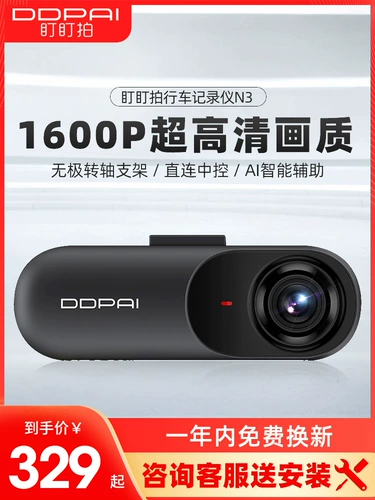 盯盯拍 N3 Automobile Driving Records Доступный беспроводной HD Night Visual Monitoring 24 -часовой мониторинг