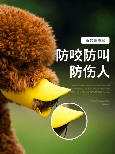 Корпус собаки анти -планом пищевой, антибит и анти -банг -ди -бирский щенок кора лая утки