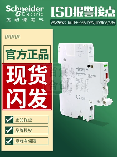 Аксессуары для автоматических выключателей Schneider iSD 240–415 В, вспомогательный контакт, сигнальный контакт 1 разомкнут 1 замкнут A9A26927