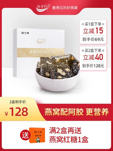燕子约 Ejiao cake 180g подлинный птичий гнездо гнездо ejiao Glip Yuan Cake Подличный осли кожа ручной работы Eshels Ejiao Guyuan Cream
