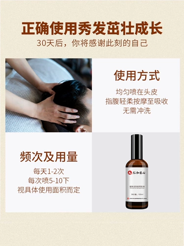 仁和 Официальный веб -сайт официального флагманского магазина фармацевтической промышленности является подлинным, и долгоекуренные лекарства изобретательны, чтобы предотвратить развитие волос