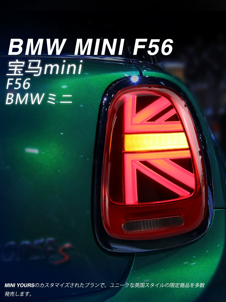 Мини-т Tail light F55F56F57 R56 R57 модифицированная новая рисовая