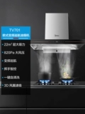 Midea/美的 TV701 Европейский стиль Top Oil Hood Smart Home Hompance Inveriance Machine Machine Smart Home Appliance