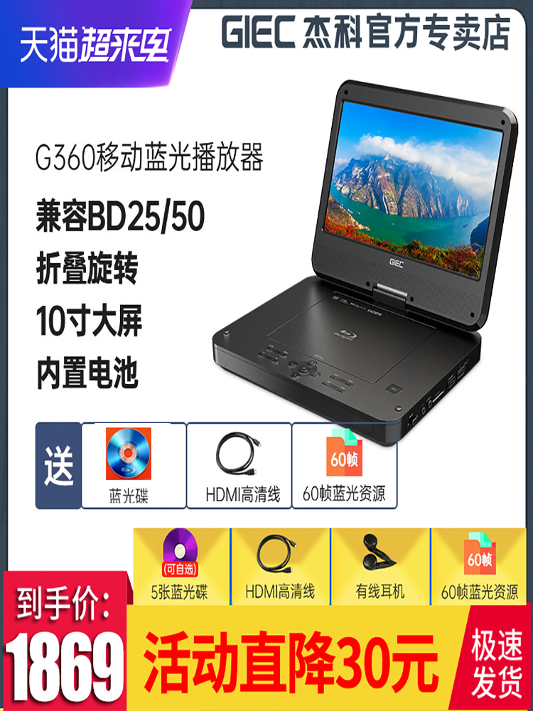 Портативный Blu-ray проигрыватель GIEC Jico BDP-G360 с мобильным DVD-плеером, интеграция HD дома, портативный видеодиск