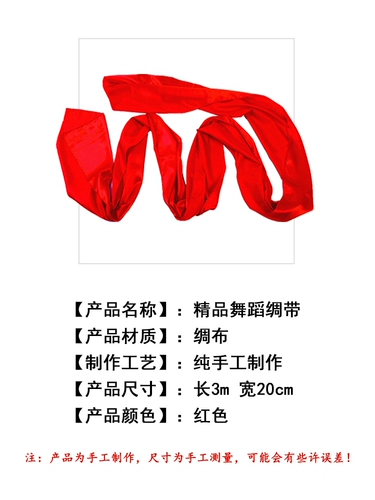 Танцующая красная шелковая лента танцевальная шелк квадратный янга