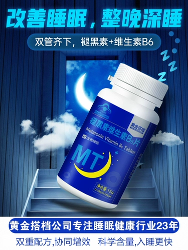 Pingyu na po su Fading 扑 Viniin B6 Таблетки выцветали богов кинжала, чтобы помочь спать и исчезнуть.