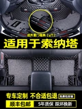 Применимо к Пекину Hyundai Sonata Eight -Footed Pad Special Swine Nine 9 All -pack -10 автомобиль