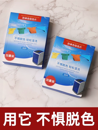 Анти -окрашивающая одежда, цветная бумага против цветов