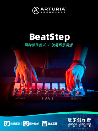 [Официальный магазин] Arturia Beatstep Midi Controller/Paper/Portable Drum Cushion