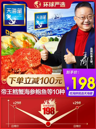 [Spot] [Tianhai Тибетский тип 3989] Подарочная коробка морепродуктов Новый год подарочный пакет глобальный пакет весенний фестиваль подарки