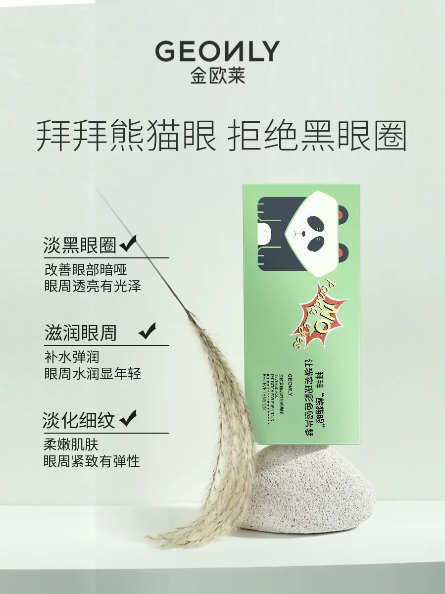 Geonly Gold L'Orele Eye Mask