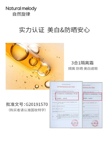 自然旋律 Осветляющий тональный крем, увлажняющая база под макияж, защита от солнца, «три в одном», УФ-защита