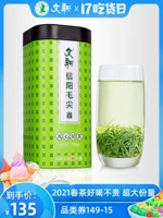 文新 Чай Синь Ян Мао Цзян, зеленый чай, весенний чай, чай рассыпной, коллекция 2023