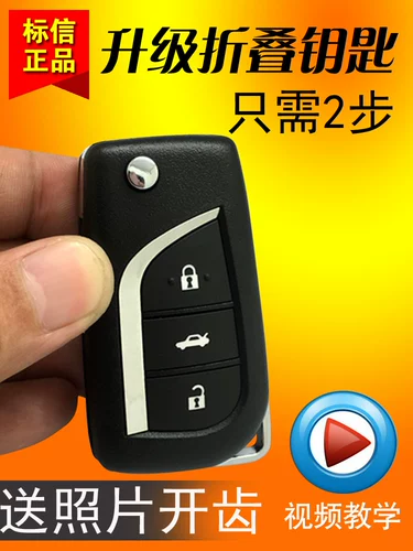 驰 ️ Toyota New Vios Vios FS, чтобы насладиться специальным дистанционным управлением модификации клавиши складного складывания Xuan
