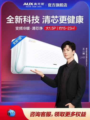 AUX/奥克斯 Движение движения, промывание здорового кондиционера Большой 1,5 -литровый и холодный дом с переменной частотой крючком 35Aka 35Aka