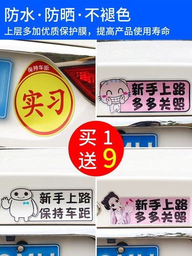 Новичок на дороге магнитная автомобильная наклейка Женская наклейка с водителем творческий текст