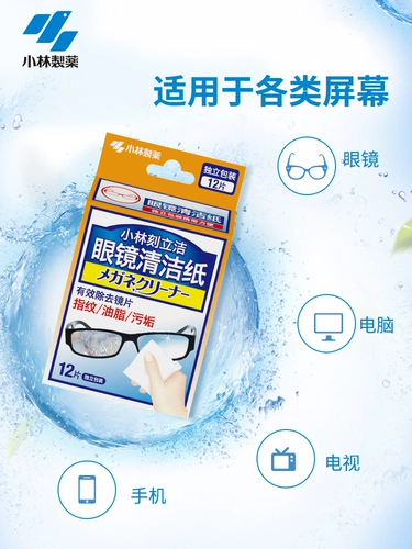小林制药 Одноразовые очки, салфетки