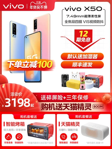 Vivo, мобильный телефон, x50, 5G, функция поддержки всех сетевых стандартов связи, x50, официальный флагманский магазин, x50