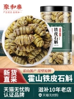 Дендробий связывание китайских лекарственных материалов Официальное официальное флагманское магазин Fengdou Dry Dendrobium Tea Powd