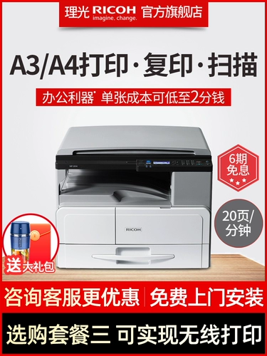 RICO RICOH Официальный флагманский магазин MP2014 Черно -белый лазер All -IN -ONE A3 Принтер A3 Сканирование копирования Copy Machin