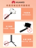 Huawei, оригинальный мобильный телефон, беспроводной штатив, маленький портативный пульт, универсальная телескопическая трубка, bluetooth, официальный продукт