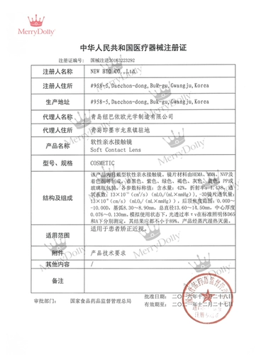 Merrydolly, зрачный год бросить женские цветные контактные линзы естественным образом маленький диаметр полгода, мужской официальный веб -сайт подлинный QM