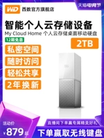 WD Western Data Data Personal Cloud Storage 2t My Cloud Home Private Storage Cloud Disk 2TB Western Digital Network Disk NAS Cloud Hard Disk Family Cloud Wi -Fi