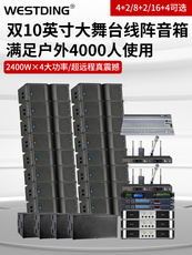 Hi-Fi акустика 威斯汀线阵音响套装户外大型专业演出婚庆酒吧舞台双18寸阵列音箱功放机低音炮套装