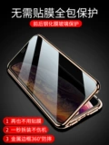 Anti -Peeping Apple xr мобильный телефон против двойного двойного стекла xs прозрачный магнитный король Xmax Flip Max net Red Tide iPhoneXr Vibrato XSM Tide iPhoneX High -End Ins