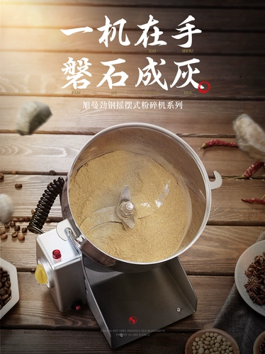 Китайский лекарственный материал Друшко, домохозяйство, маленькое измельчение, зерно зерно сухое шлифовальное измельчение Тридена порошкообразной порошок супер мелкий шлифовальный аппарат коммерческий