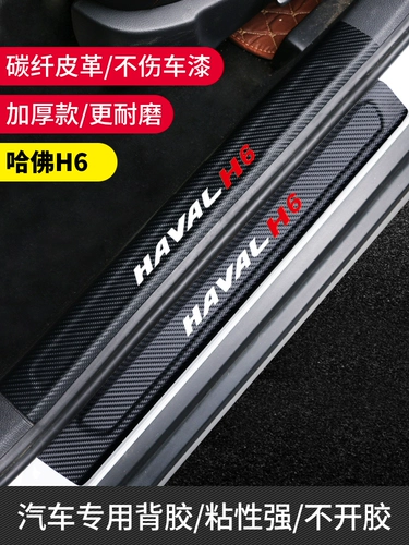 Третье поколение Haval H6 Harvard H6S National Tide Edition Threshold Bar Добро пожаловать на педали против поставки на автомобильные расходные материалы