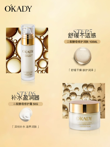 Окади -дискорантные дрожжи, проводя шесть -шесть кожей кожи по уходу за кожей, увлажняющая косметика