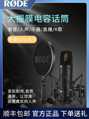 Четырех -летний магазин шесть цветов rode/hrode nt1 kit емкость микрофон с большой вибрационной пленкой пения