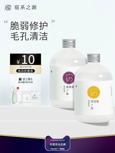 宿系之源 Ромашка с розмарином, увлажняющий успокаивающий гидролат, лосьон, комплект