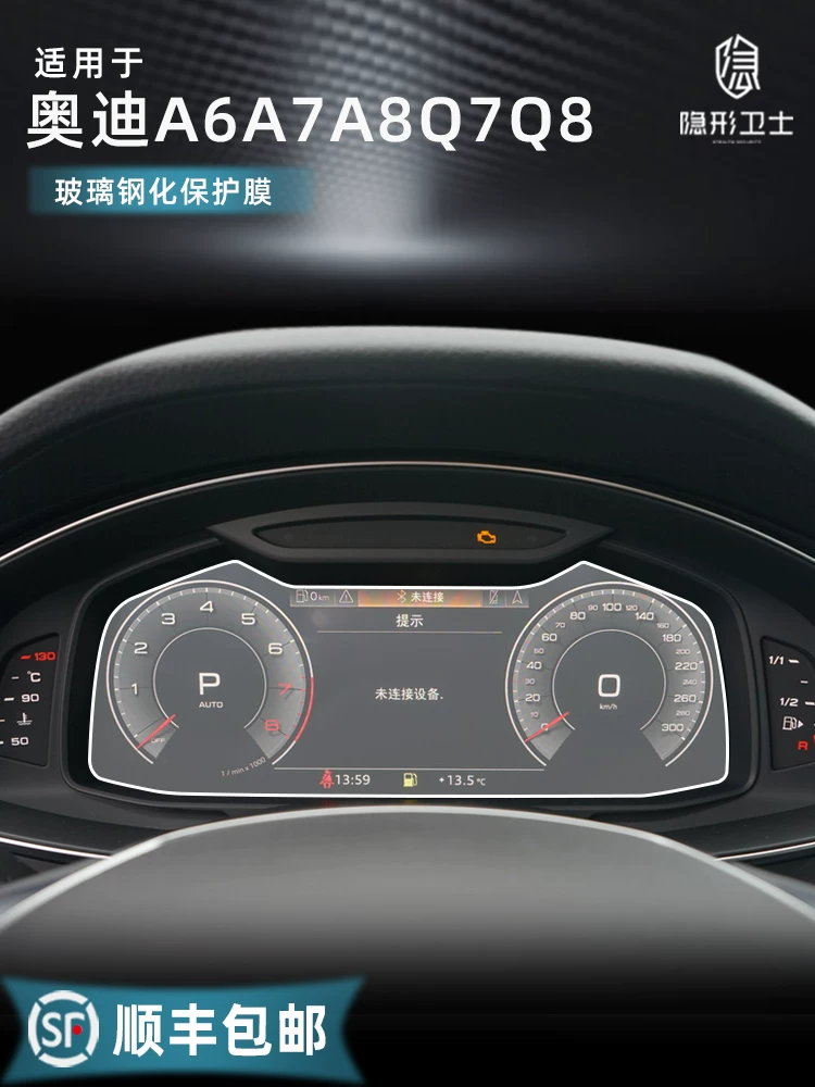 Подходит для 26-дюймового экрана центрального дисплея навигации Audi A6L/A7/A8L/SQ7/Q7/Q8, закалённое стекло (защитная плёнка)