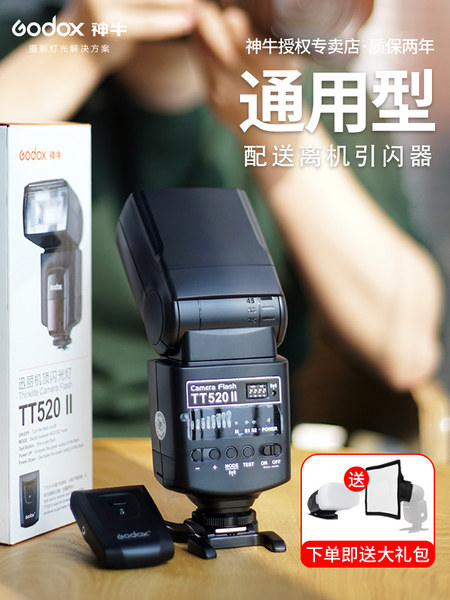 Годокс TT520iii три поколения топ вспышка TT520ii второе поколение /TT600 канон sony фудзи nikon зеркальные слегка один фотография камера Горячие ботинки свет общий ремонт светящаяся лампа