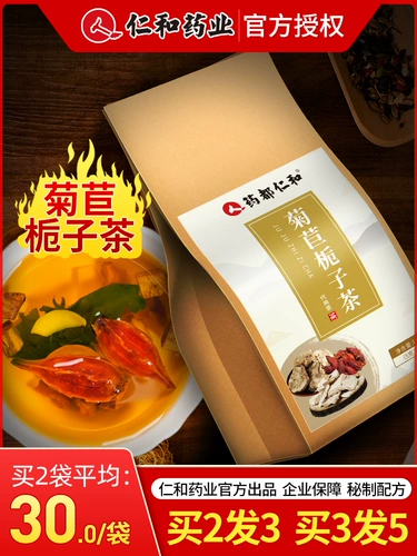 Renhe Pueraria Wolfberry Chrysanthemum 葛 苣 苣 苣 苣 酸 酸 高 酸 排 排 排
