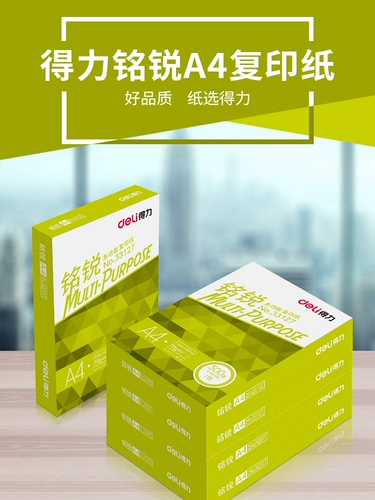 Лицензионная газета Deli A4 Jia Xuanming Rui Double -Sided Printing White Paper Full Box Официальный официальный подлинный 70/80 граммов общедоступных пакетов 500 школ студенческого проекта бумаги, одна коробка, 5 упаковка бесплатная доставка