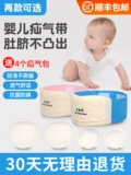 合嘉康 Бандаж пупочный для младенца для пупка для новорожденных, детские пупочные наклейки