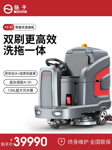 Янцце водит земельные стиральные машины, коммерческая крупномасштабная недвижимость, мыть