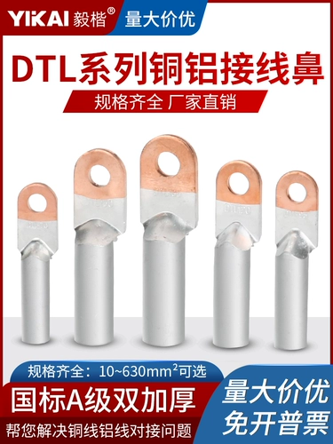 Национальный стандарт A -Утолщенная медная алюминиевая алюминиевая линия нос DTL16/25/35/70/95/150/185/240 Переходный разъем переходного разъема
