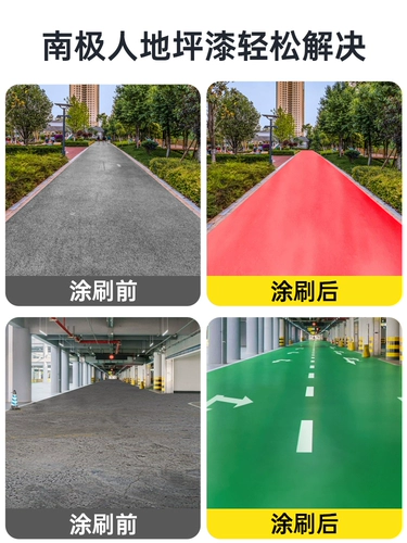 南极人 Пол лак -лакированной цементной краски, кислородная краска, водонепроницаемая, устойчивый