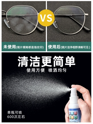 Очки, чистящее средство, спрей, мобильный телефон, ноутбук, экран, объектив, моющее средство