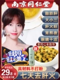 Tongrentang подлинный Chrysanthemum Culai Mingzi Tea, чтобы питать печень и защитить огонь в печени, печени и печень, мужчины и женщины, кондиционирование детоксикации в здоровье