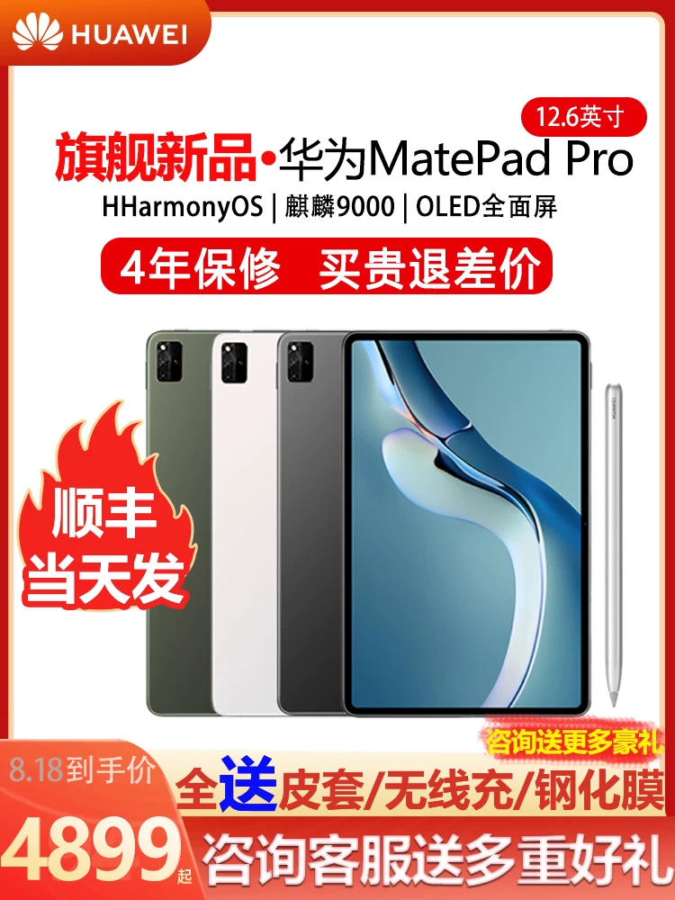 Huawei Tablet MatepadPro12.6 - дюймов 2021 новый 5G Hongmeng Harmon Harmon HarmongOS система большой экран Kirin 9000IPAD планшет учебный и развлечения 2-в-1